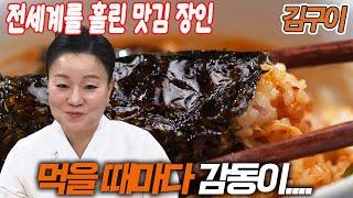 흑백요리사 이모카세의 비법 공개! 모든 노하우가 담긴 맛있는 김구이 레시피