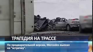 В жутком ДТП на трассе М5 "Урал" погибли 2 взрослых и ребёнок