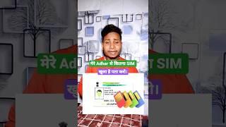 Mere aadhar card par kitne sim hai | Mere aadhar card par kitne sim hai kaise pata kare#shorts