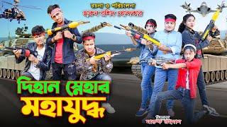 dihan Snehar Moha Juddho | দিহান স্নেহার মহাযুদ্ধ | action movie | dihan | bihan | bihar |