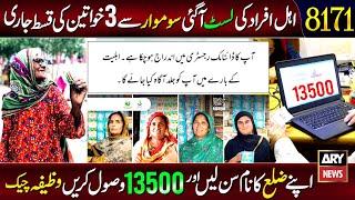 8171 | BISP 3 Payments In January | 8171 Ehsaas Program | Bachon K Paise | 13500 BISP New Update