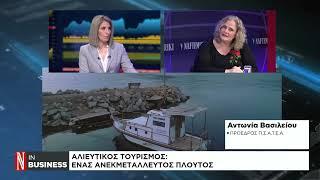 Αλιευτικός τουρισμός: Ένας ανεκμετάλλευτος πλούτος