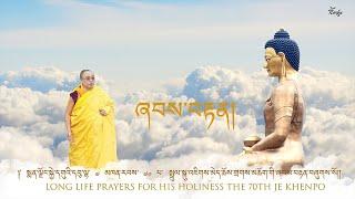 Zhabten||Long_Life_Prayers||Zhabten_ for_His_Holiness_The _70th _Je Khenpo||2021