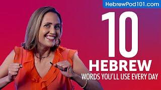 10 Hebrew Words You'll Use Every Day - Basic Vocabulary #41