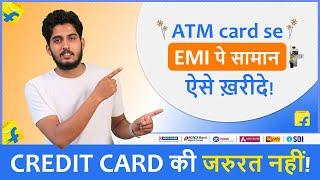 Flipkart Debit card EMI Hindi | Check Eligibility, How to Order, EMI Payment, Charges | Full Process