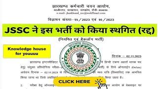 Jssc Inter Level Vacancy 2023 Cancelled Notice? Jssc New update? Jssc Inter Level Vacancy cancel?