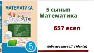 математика 5 сынып 657 есеп.  Алдамуратова 5 класс 657 задача