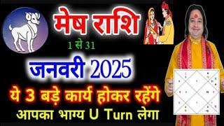 मेष राशि जनवरी 2025 ll Mesh Rashi January 2025 ll Aries Sign January 2025 ll Astro Aaj