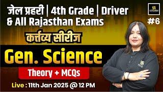 General Science Theory+MCQs For 4th Grade, Jail Prahari, Driver & All Rajasthan Exams | Nayana Ma'am