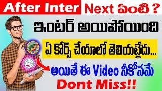 After inter which course is best in Telugu || Best Course list After inter in telugu || After inter