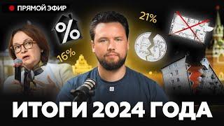 КРИЗИСНЫЙ ГОД подошел к КОНЦУ / Что ждет россиян в 2025 году? // Недвижимость 2024