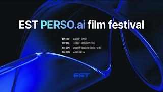 2024 ESTsoft PERSO.ai Film Festival