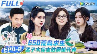 【Multi Sub】EP4-2 FULL : Zoey Meng was scolded for singing?#Wonderland S4#五十公里桃花