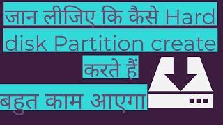 kaise hard disk partition create kartai hai? | How to create a hard disk partition?