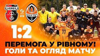 U19. Верес – Шахтар – 1:2. Переможні голи та огляд матчу (27.09.2024)