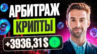 Арбитраж криптовалюты | Связка P2P арбитража | Как я заработал 500$ за час?