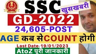 SSC GD Age Count 2022 | SSC Constable GD Age Count 2022 | SSC GD Age Count | SSC GD Age count 2023