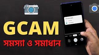 Gcam ওপেন হয় না সমস্যা  ।  Gcam Download bangla | Download & Install Google Camera for any android