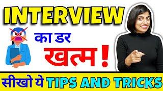 सीखें Interview Tips and Tricks, How to crack Interview for Jobs, Kanchan Keshari English Connection