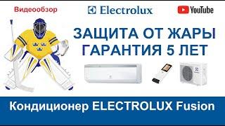 Кондиционер ELECTROLUX Fusion EACS 09HF N3. Электролюкс