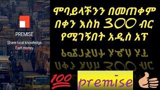 real earning money android app with premise # በቀን እስከ 300 ብር የሚሰገኝ አዲስ አፕ