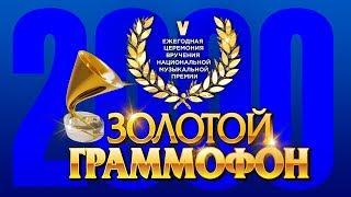 Золотой Граммофон V Русское Радио 2000