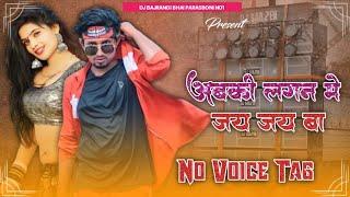 No Voice TagAbaki Lagan Me Jay Jay Ba Mani Meraj Ka Bhojpuri  Song Mix By Bajrangi Bhai Parasboni