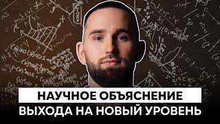 Как процессы в мозге позволяют выйти на новый уровень? Взгляд нейрофизиологии