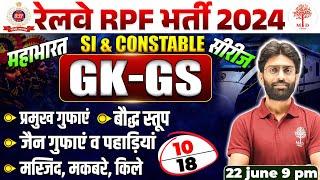 RPF GK GS CLASSES 2024 | RPF GK GS QUESTIONS | RAILWAY RPF GK GS 2024 | RPF GK GS | GK GS FOR RPF