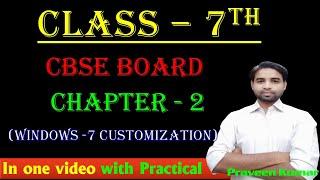 Class 7 Computer 2 Windows 7 Customization with Practical | Education Techpoint