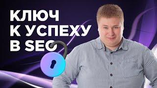 Ключ к успеху в SEO - правильные шаги для  продвижения сайта