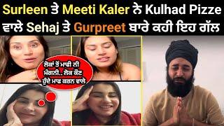 Surleen And Meeti Kalher talking about Kulhad Pizza Couple Viral Video | Sehaj Arora Gurpreet Kaur