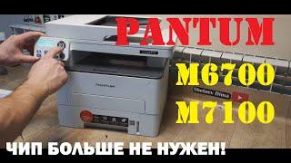 Pantum M6700 / M6800 / M7100 Firmware. Instruction