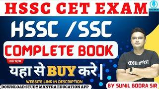 hssc cet book | hssc complete book | ssc books | books | by sunil boora sir