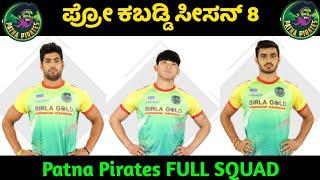 Patna Pirates team 2021 players list season 8 | Patna Pirates full squad | pro kabaddi season 8 |