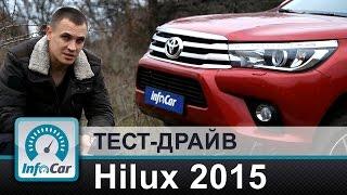 Toyota Hilux 2015 - тест-драйв InfoCar.ua (Тойота Хайлюкс)