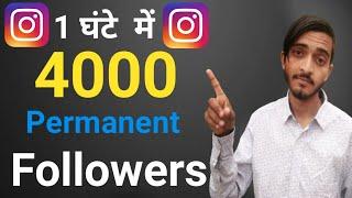 Instagram par followers kaise badaye 2022 | How to increase instagram followers 2022 | #Instagram