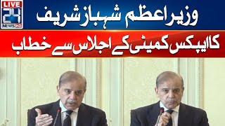 PM Shahbaz Sharif Address To Apex Committee Meeting | 24 News HD