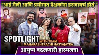 SPOTLIGHT ft. Maharashtrachi Hasya Jatra Ep 02 | आयुष्य बदलणारी हास्यजत्रा | Marathi Talk Show