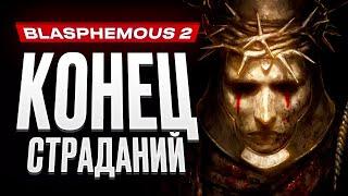 Обзор Blasphemous 2