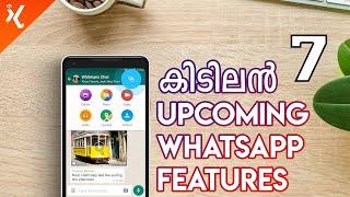 7 കിടിലൻ Upcoming WhatsApp Features - ഇത് പൊളിക്കും 