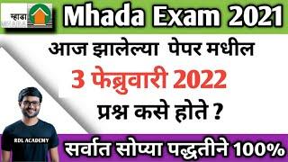 Mhada  3  february  Paper| Mhada Exam today's paper| mhada today  paper/ MHADA EXAM PAPER today