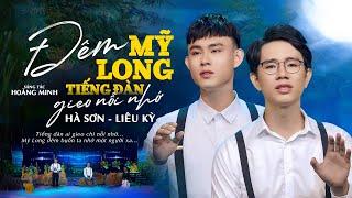 Đêm Mỹ Long tiếng đàn gieo nỗi nhớ (St: Hoàng Minh) | Hà Sơn & Liêu Kỳ