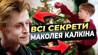 САМ у ПЕКЛІ: ГРОШІ, СКАНДАЛИ, ЗАЛЕЖНОСТІ | Невідома історія МАКОЛЕЯ КАЛКІНА 