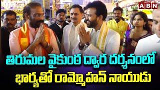 భార్యతో తిరుమల వైకుంఠ ద్వార దర్శనంలో రామ్మోహన్ నాయుడు | Rammohan Naidu In Tirumala Tirupati | ABN