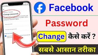 Facebook Password Change Kaise Kare | How To Change Facebook Password | Facebook Password Change