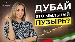  Покупать в Дубае ПОЗДНО? Что будет с ценами на недвижимость в 2023 году?