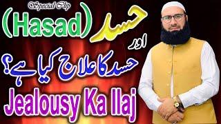 Hasad Ka Bayan | Envy and Jealousy in Islam | Molana Ahmad Jamshed Khan