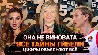 ЭТО КАРМИЧЕСКИЕ ОТНОШЕНИЯ I СЕДОКОВА И ЯНИС I СУДЬБА СВЕЛА ИХ I РАЗБОР НУМЕРОЛОГА I МАРА БОРОНИНА