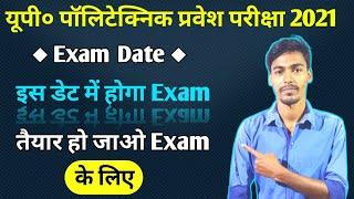 Up Polytechnic Exam Date 2021 || Up Polytechnic Exam Date